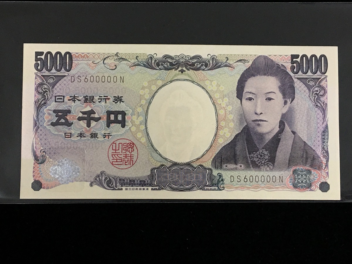 2004年銘 樋口五千円札 珍番DS600000N 記号褐色 完未品