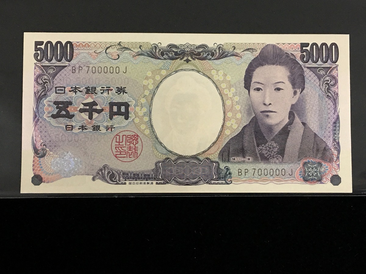 2004年銘 樋口五千円札 珍番BP700000J 記号褐色 完未品