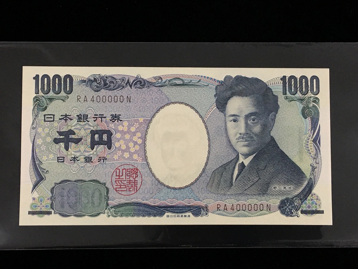 2004年銘 野口1000円札 キリ番RA400000N 褐色 未使用