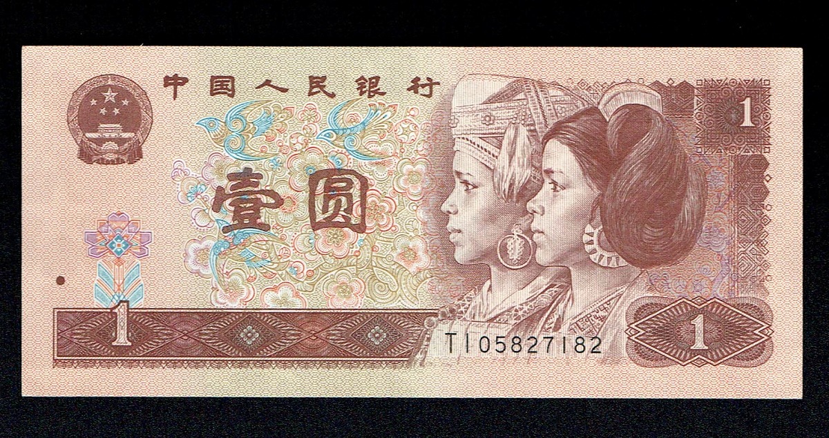 中国第四版紙幣 1996年銘版 1元 TI05827182 ピン札未使用