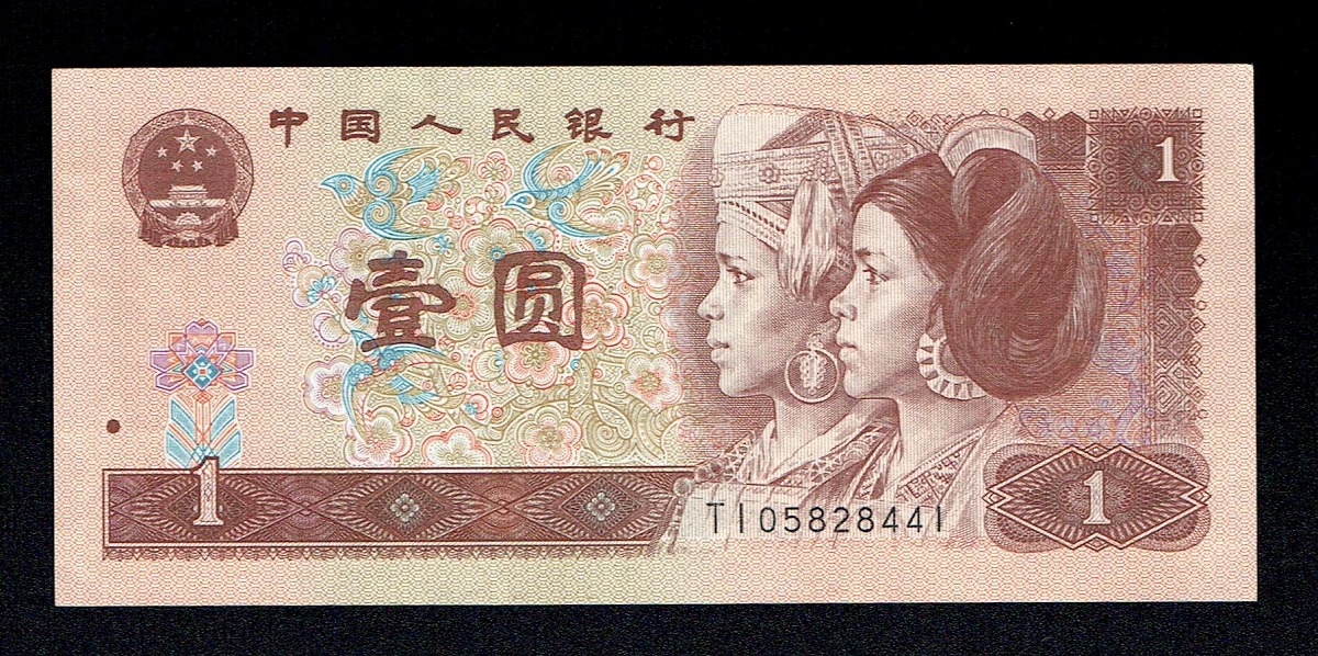 中国紙幣 第4版 1996年銘版 1元 TI05828441 未使用ピン札