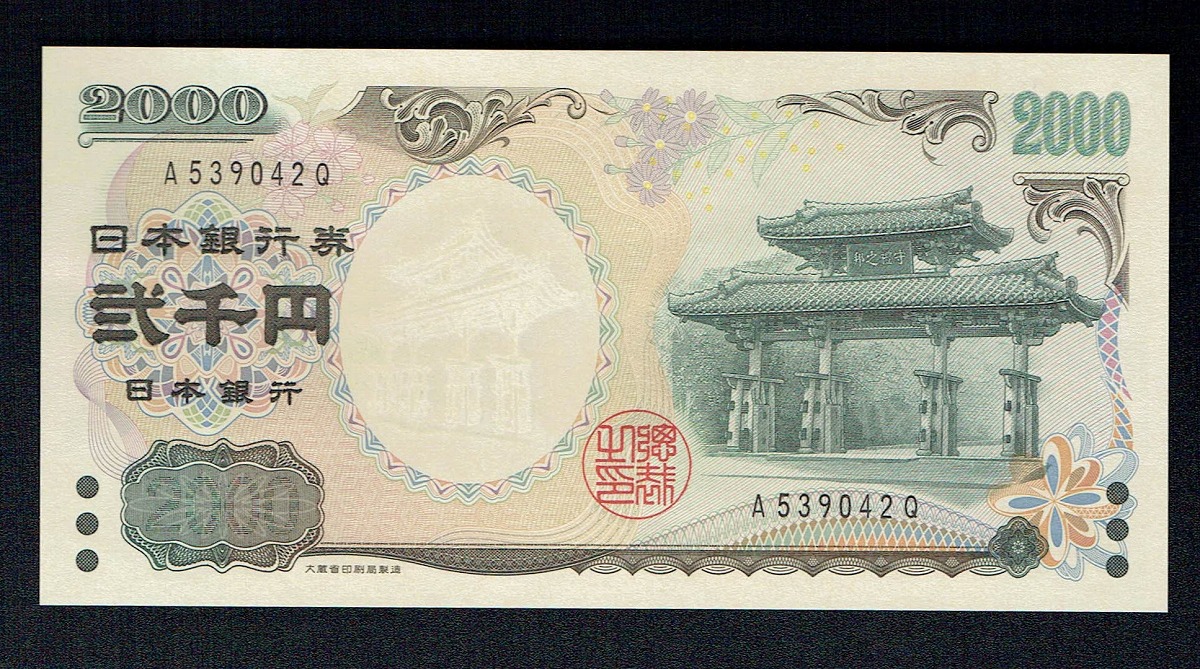 日本銀行券B号 高橋是清 50円札 1951年銘初期 1桁ロットU-08N 未使用