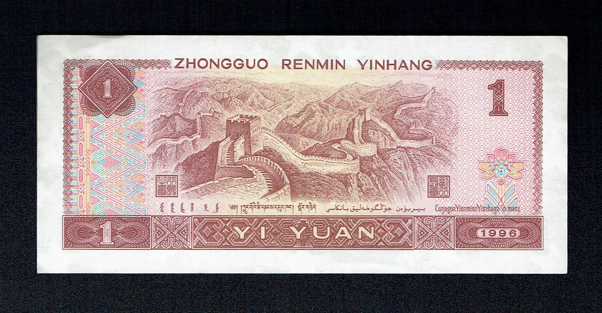 中国人民銀行 1996年銘版 1元紙幣 TI05827179 未使用ピン札 | 収集ワールド
