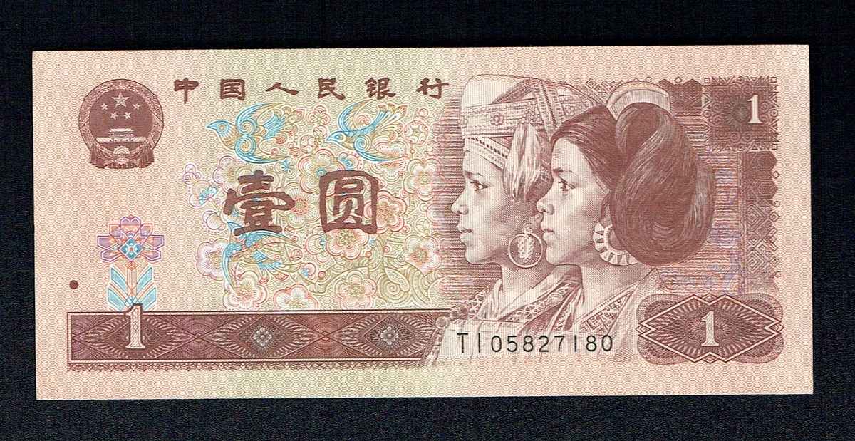 中国人民銀行 1996年銘版 1元紙幣 TI05827180 未使用ピン札