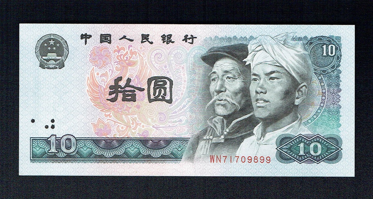 中国人民銀行 1980年10元紙幣 ロットWN71709899 未使用
