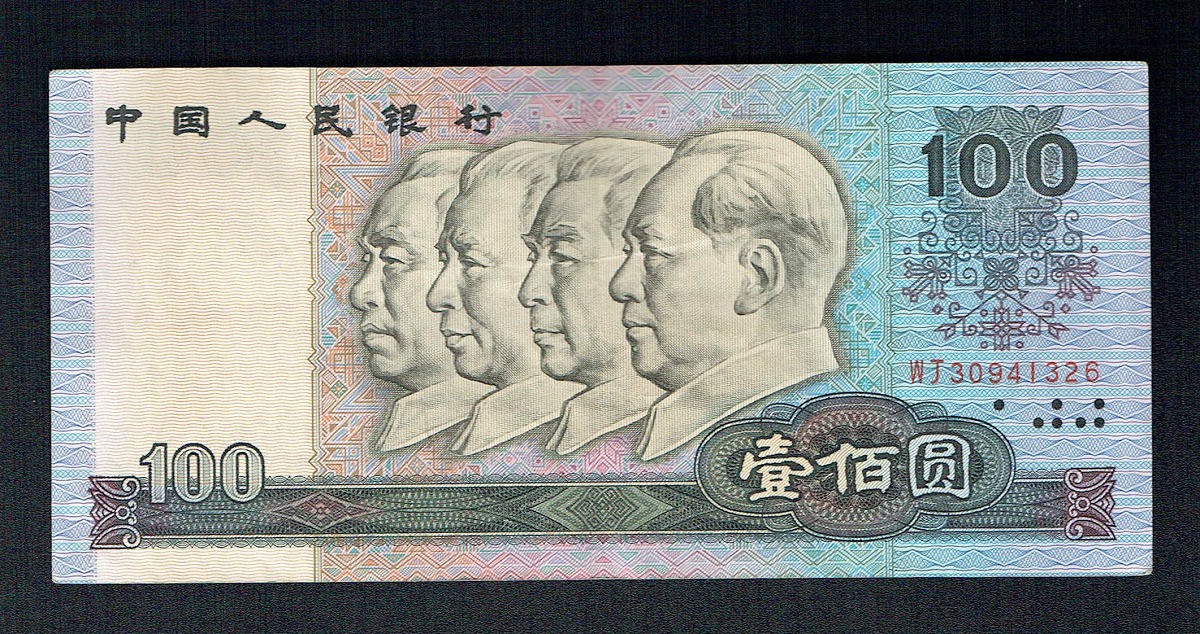 中国 1990年銘 100元紙幣 WJ30941326 美品格安