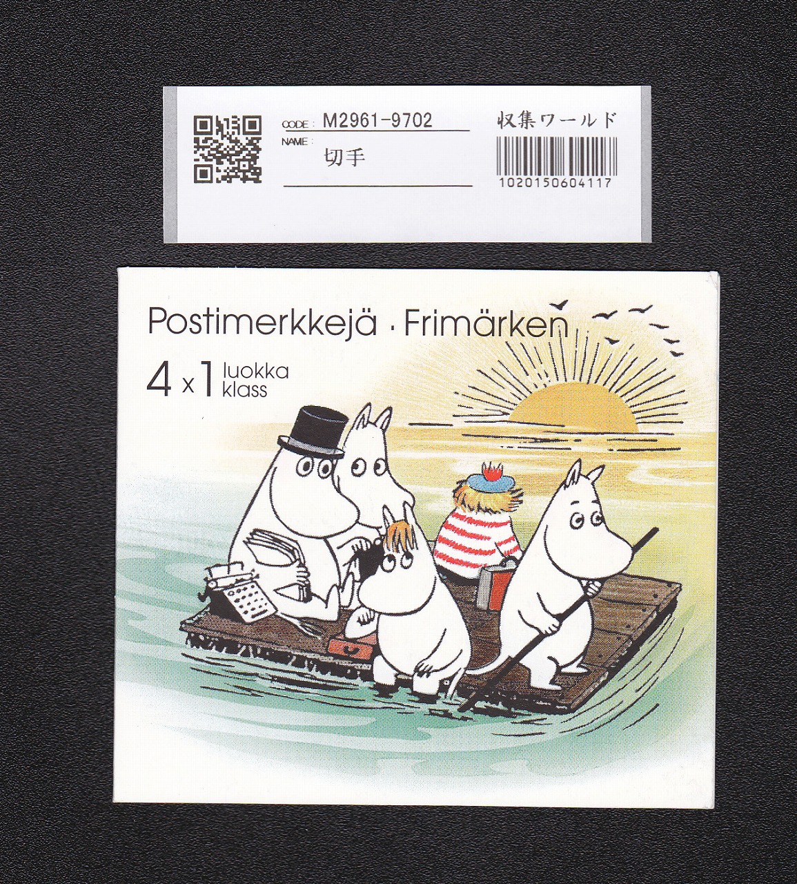 ムーミン 4×1 フィンランド切手 1998年 Pirkko Vahtero氏デザイン