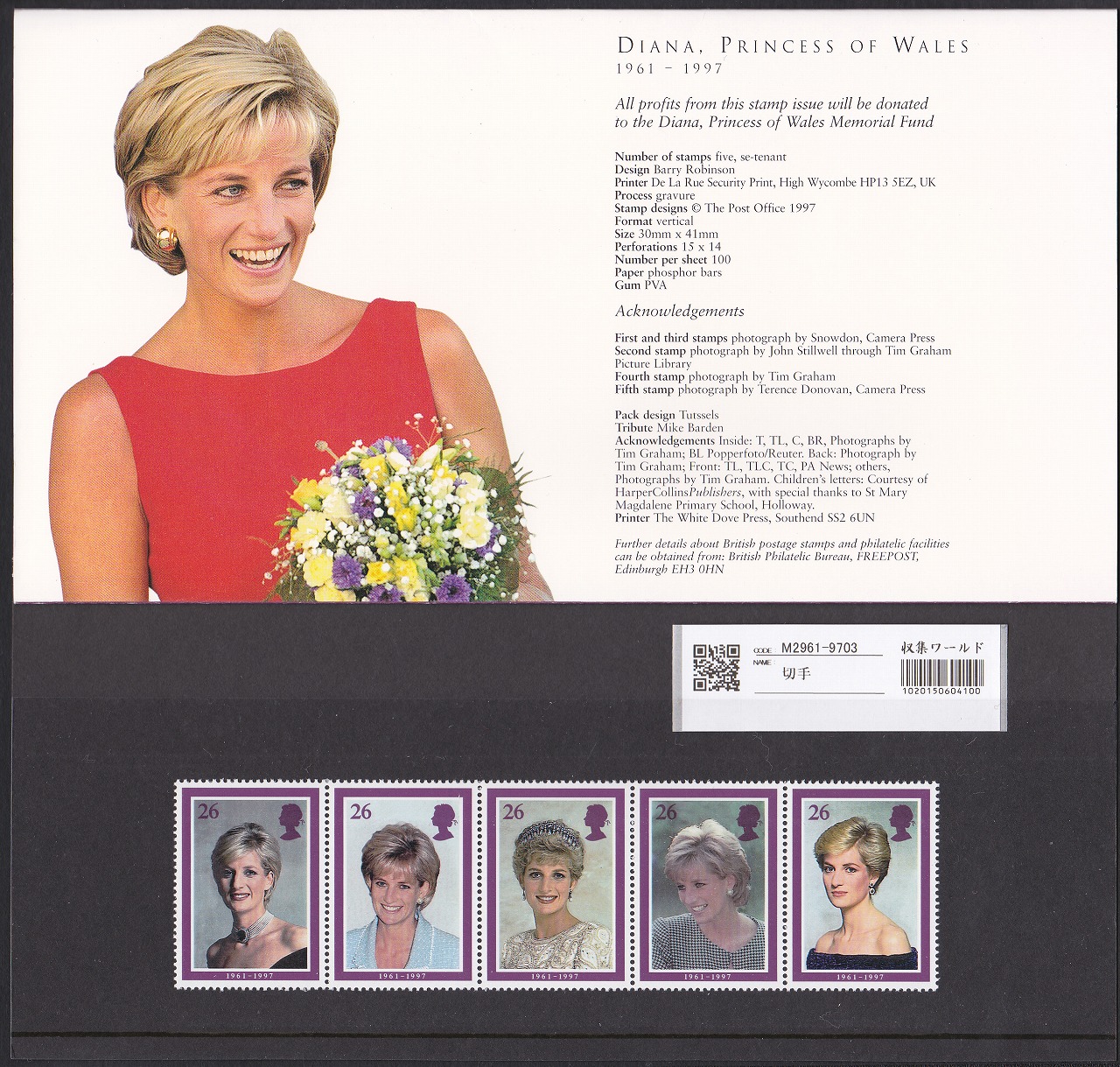 10セット以上ありますレア　ダイアナ妃　切手５枚　イギリスで買いました。