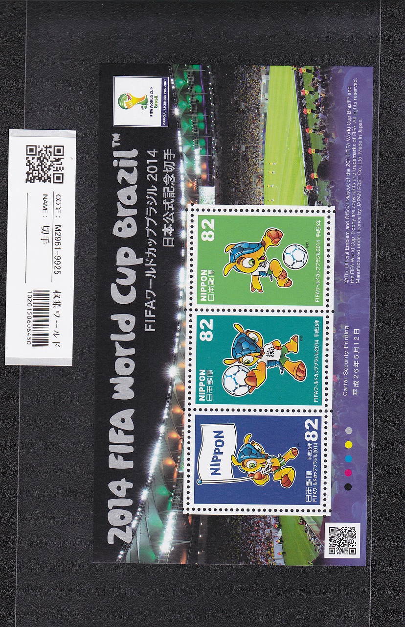 2014 FIFA ワールドカップ ブラジル記念 マスコット 82円×3枚/未使用