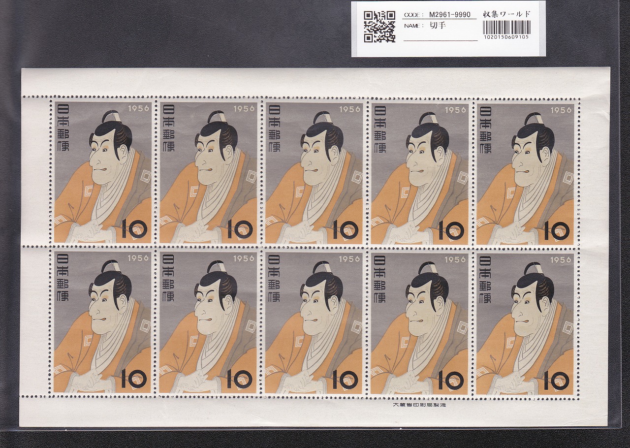 1982年昭和57年 切手趣味週間 鳥居清長画 60円×2枚未使用 | 収集ワールド