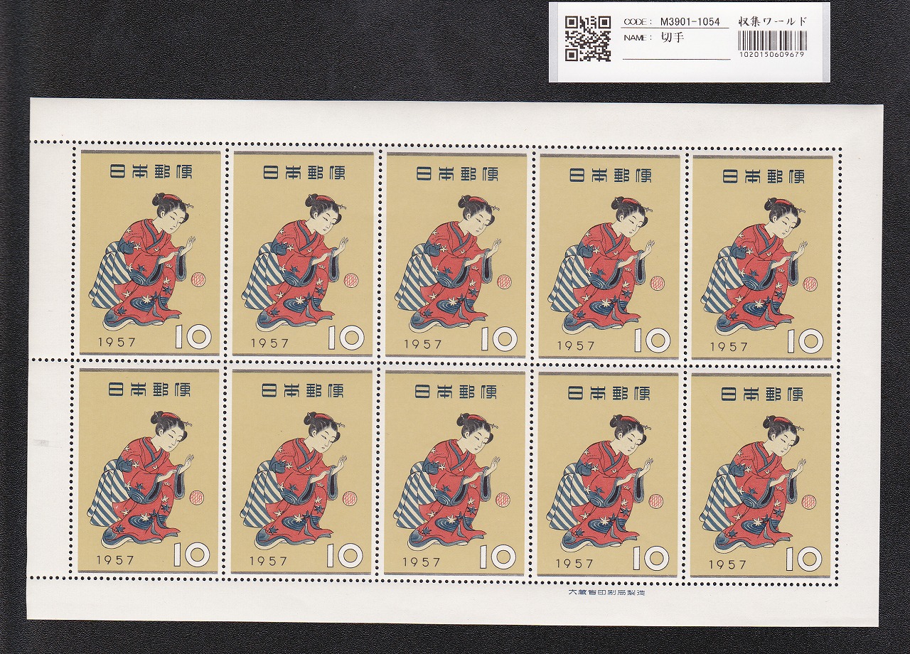 趣味週間/特殊切手 10円10面シート まりつき 鈴木春信 1957年 未使用