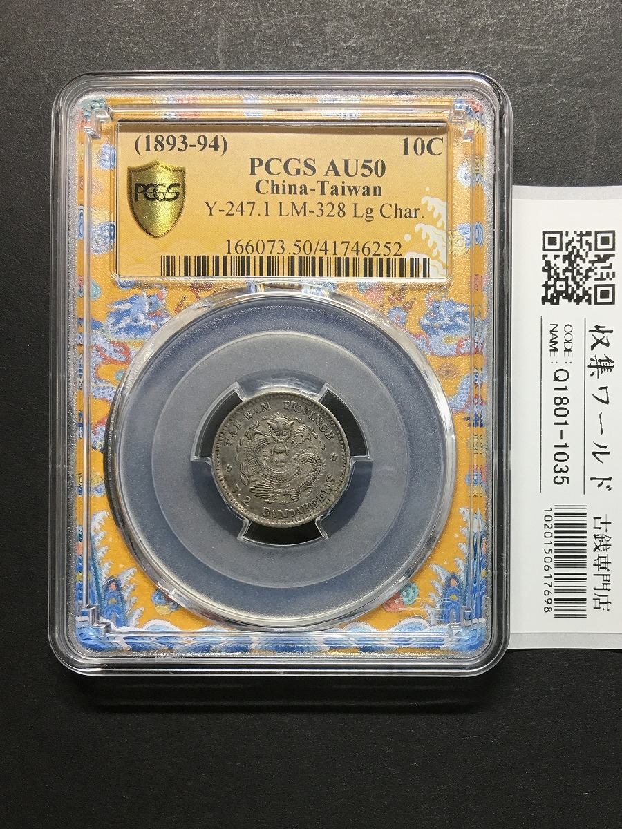 中華民国 帆船壹圓銀貨 孫文(三鳥版) 中華民国21年 PCGS-MS63 | 収集ワールド