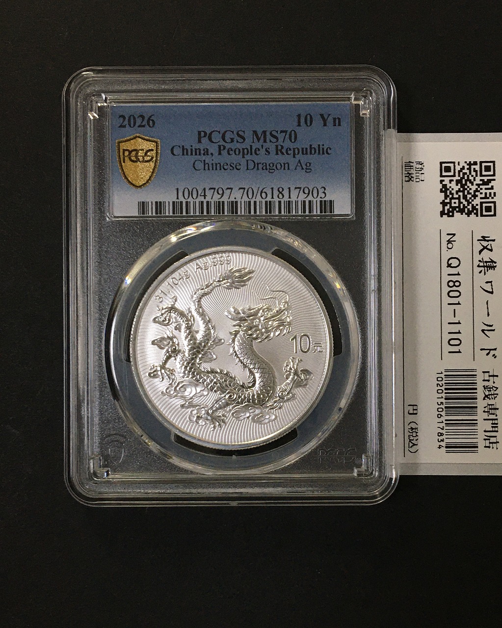 中国 ドラゴン銀貨/2026年 中国龍銀質記念幣 10元銀貨 PCGS-MS70-1101