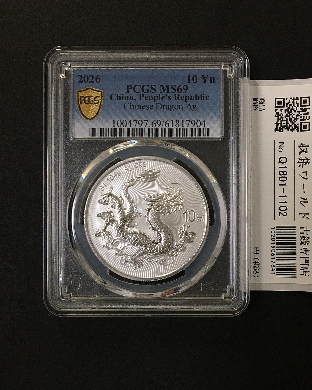 中国 ドラゴン銀貨/2026年 中国龍銀質記念幣 10元銀貨 PCGS-MS69-1102