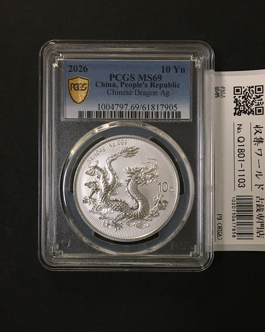 中国 ドラゴン銀貨/2026年 中国龍銀質記念幣 10元銀貨 PCGS-MS69-1103
