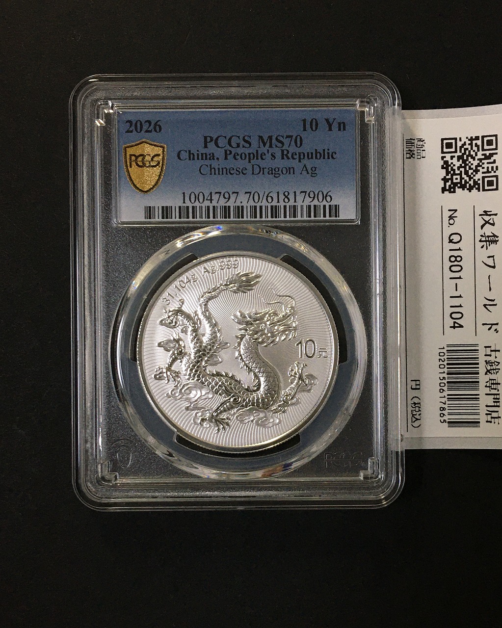 中国 ドラゴン銀貨/2026年 中国龍銀質記念幣 10元銀貨 PCGS-MS70-1104