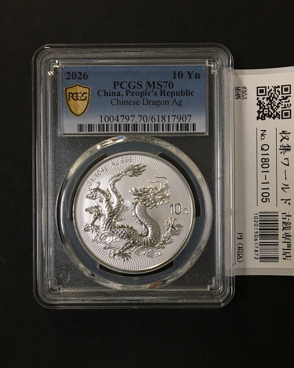 中国 ドラゴン銀貨/2026年 中国龍銀質記念幣 10元銀貨 PCGS-MS70-1105