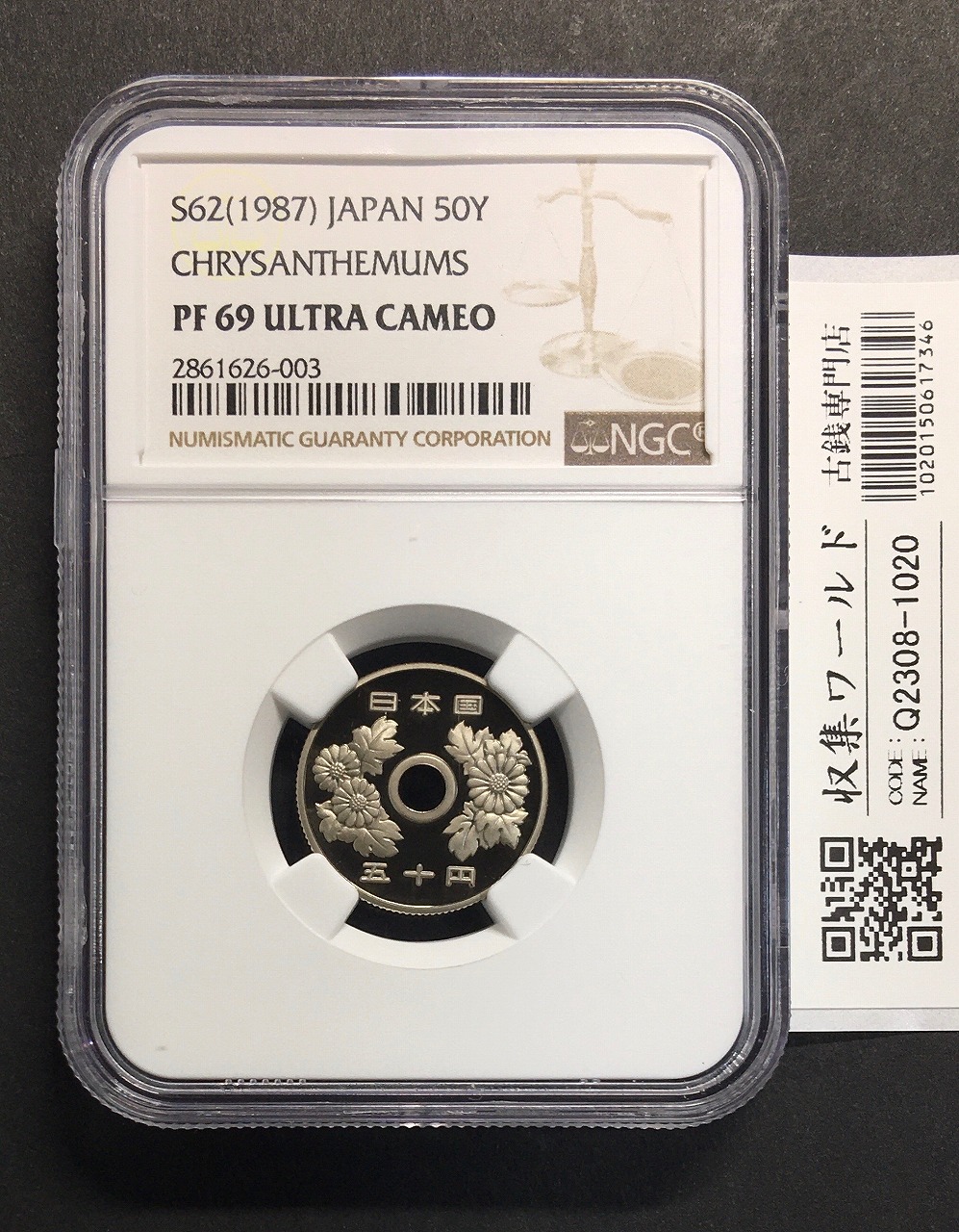 50円プルーフ貨 1987年(S62特年) NGC-PF69UC 高得点 限定品-003