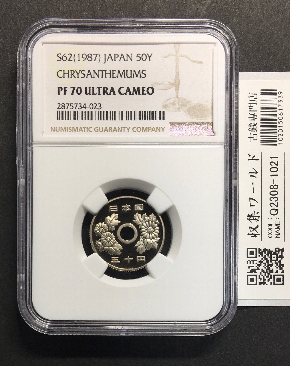 50円プルーフ貨 1987年(S62特年) NGC-PF70UC チャンピオン得点 限定品