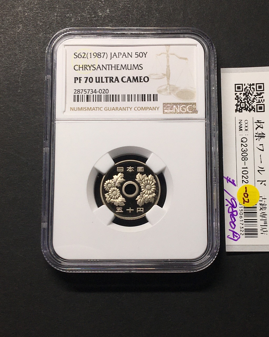 50円プルーフ貨 1987年(S62特年) NGC-PF70UC チャンピオン得点-1022