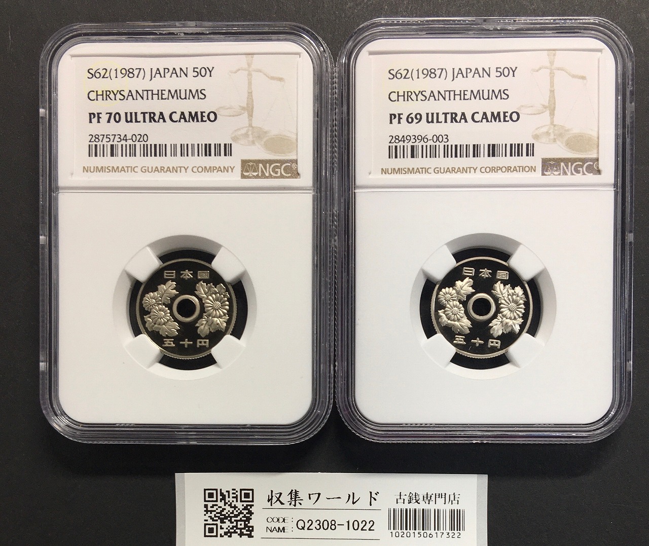 50円プルーフ貨 1987年(S62特年) NGC-PF70UC PF69UC 2点セット 限定品