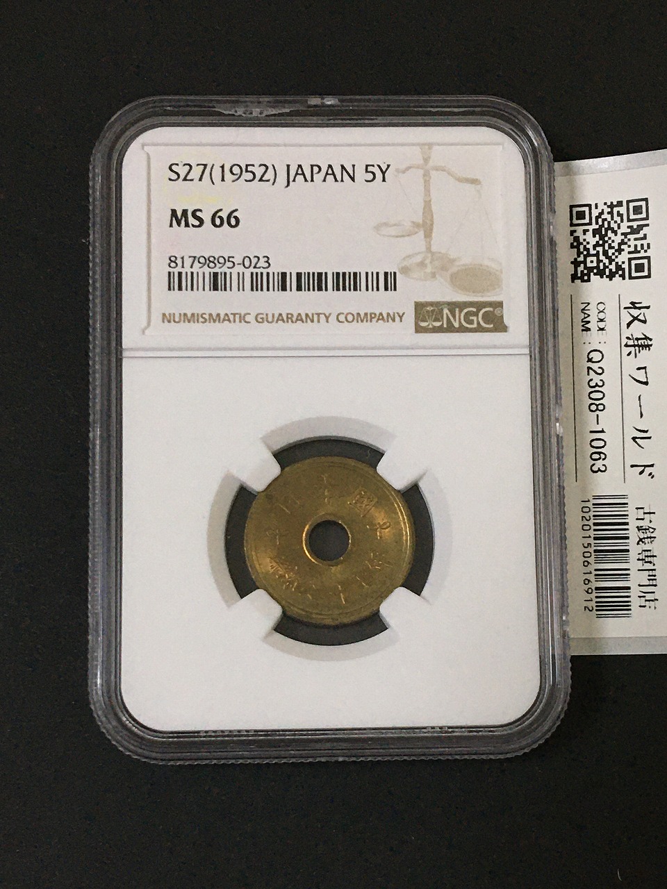 1952年(昭和27年) 5円黄銅貨(楷書体) 特年 02-11(現11) NGC-MS66
