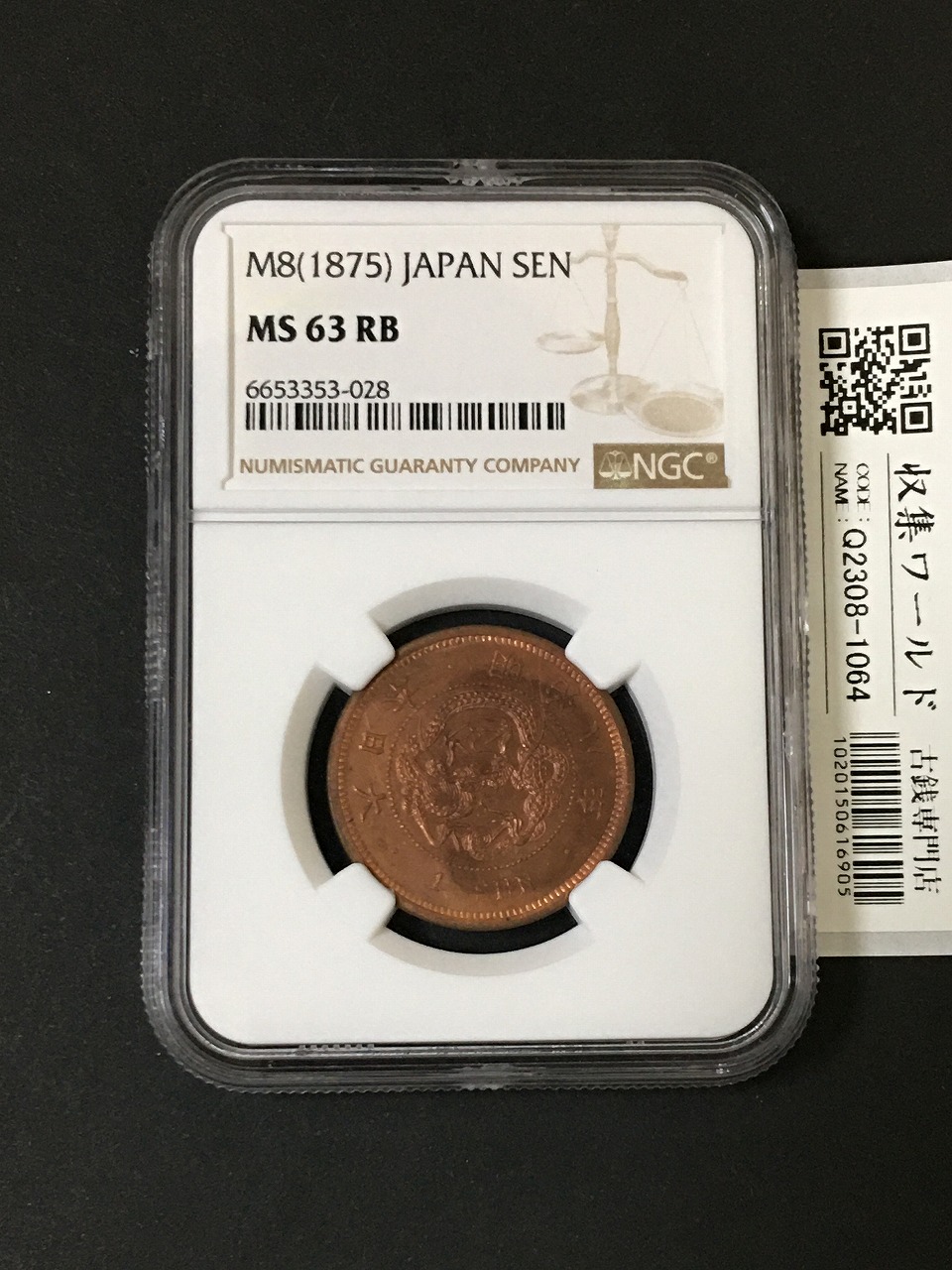 竜 1銭銅貨 1875年(明治8年銘) 1銭銅貨/角ウロコ/準特年 NGC-MS63RB