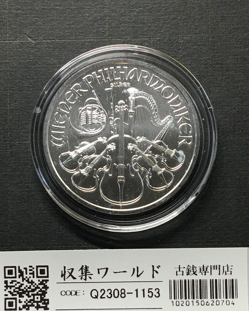 オーストリア 1.5ユーロ 2017年銘 ウィーン・フィルハーモニー銀貨 未使用