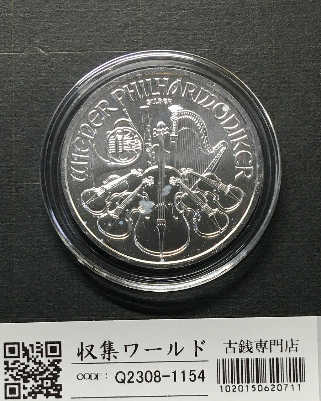 オーストリア 1.5ユーロ 2016年銘 ウィーン・フィルハーモニー銀貨 未使用