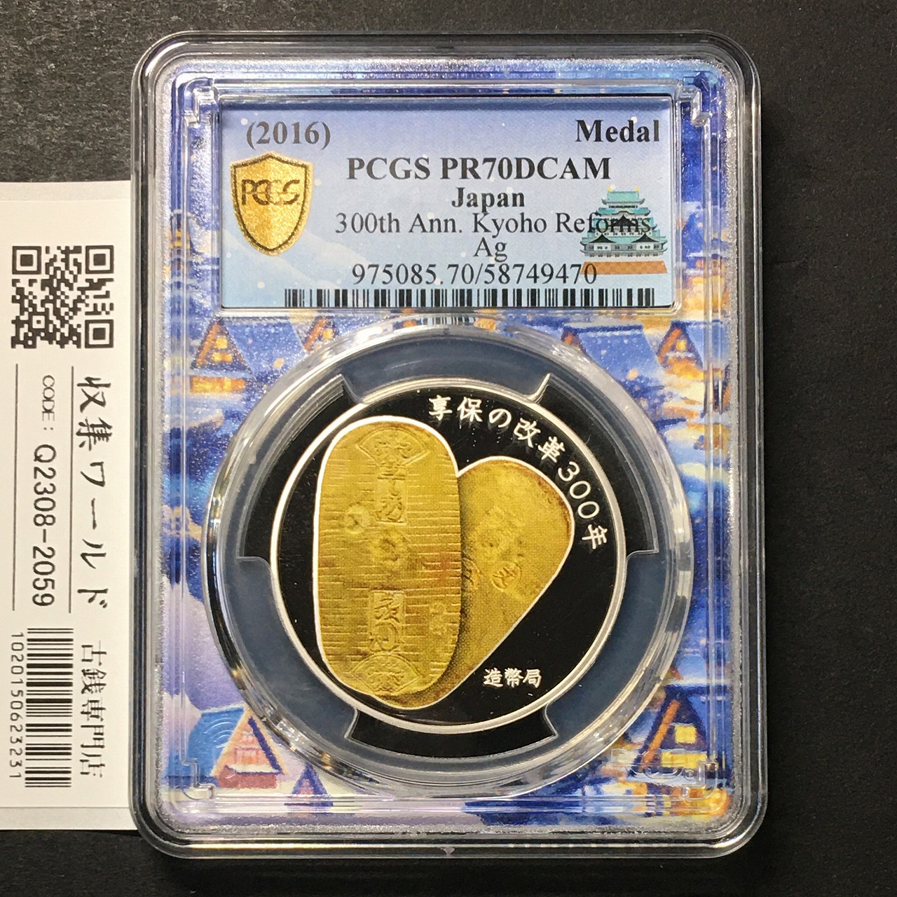 2016年銘 享保の改革300年 記念カラーメダル銀貨 PCGS名古屋SPスラブ PR70DCAM