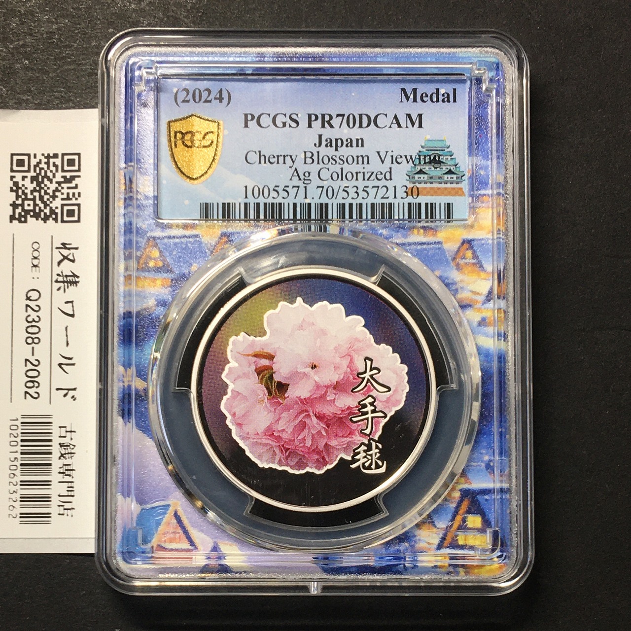 純銀メダル 桜の通り抜けシリーズ「大手毬」2024年 PCGS名古屋SPスラブ PR70DCAM
