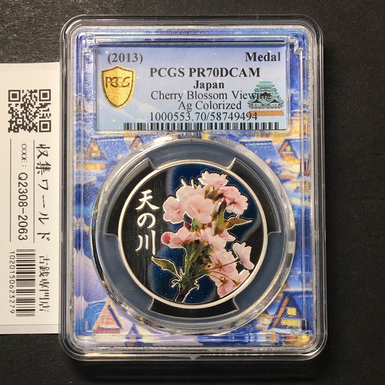 カラー銀メダル 桜の通り抜けシリーズ「紅手毬」2019年 PCGS名古屋SPスラブ PR70DCAM