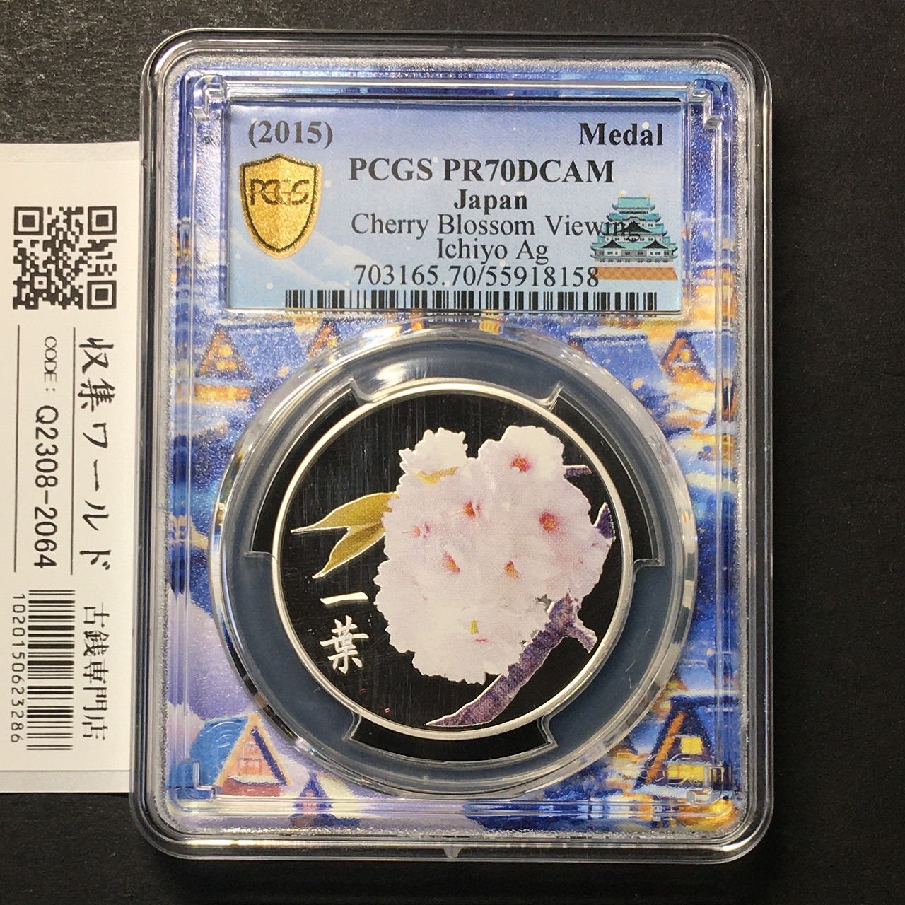 純銀メダル 桜の通り抜けシリーズ「一葉」2015年 PCGS名古屋SPスラブ PR70DCAM