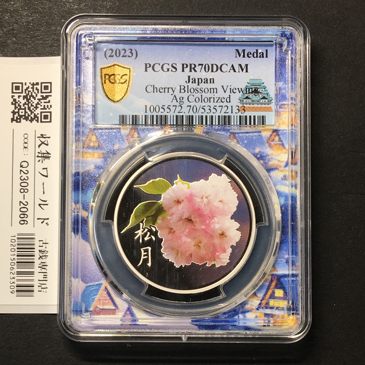 純銀メダル 桜の通り抜けシリーズ「松月」2023年銘 PCGS名古屋SPスラブ PR70DCAM