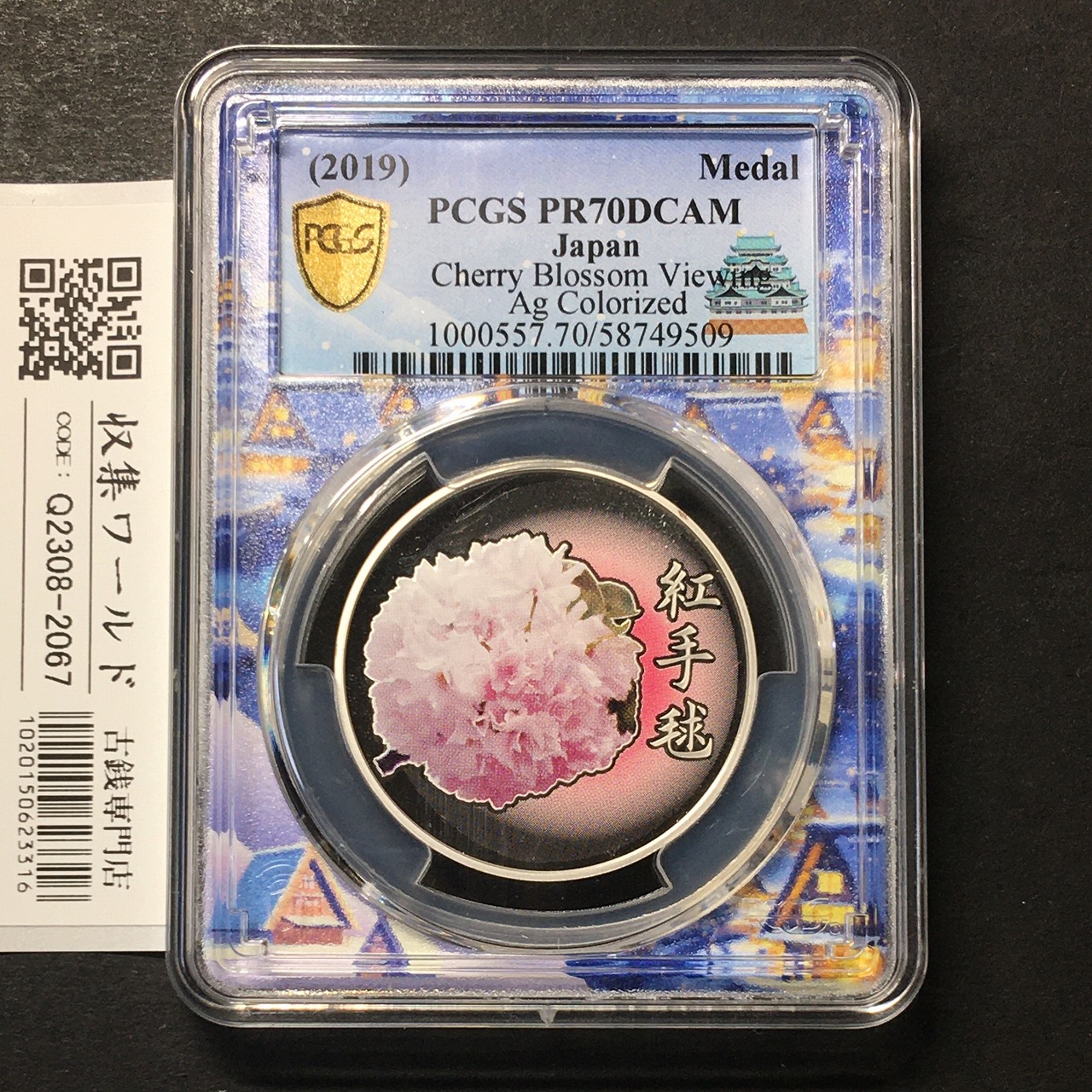 銀メダル 桜の通り抜けプルーフ「紅手毬」2019年銘 PCGS名古屋SPスラブ PR70DCAM