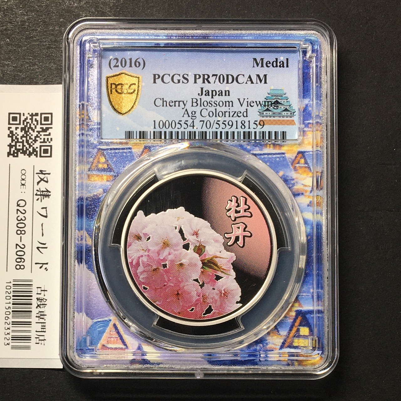 銀メダル 桜の通り抜けプルーフ「牡丹」 2016年銘 PCGS名古屋SPスラブ PR70DCAM