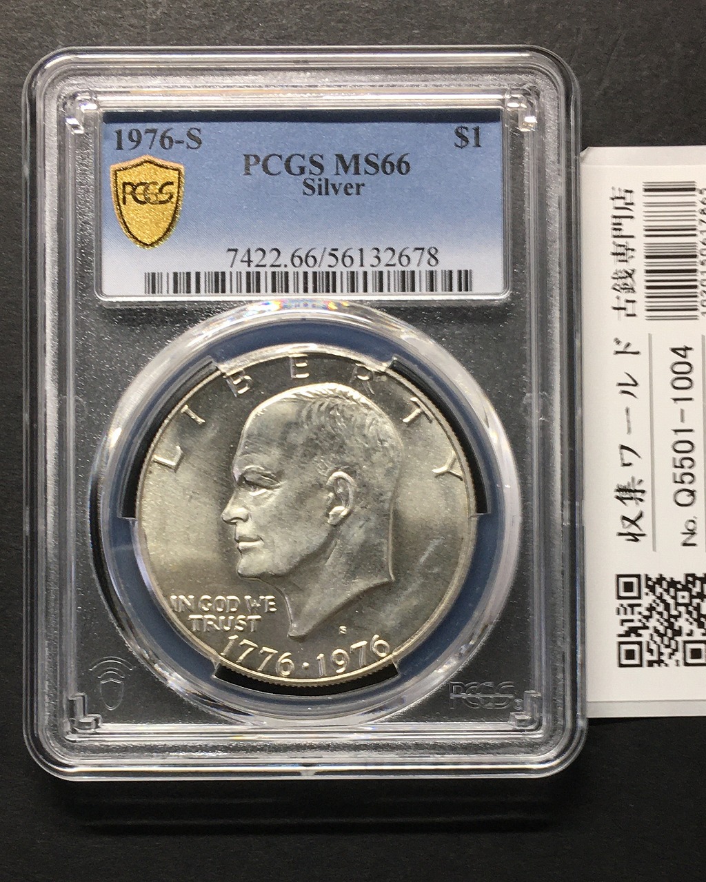 アメリカ 1ドル銀貨 1976-S年銘 ドワイト・D・アイゼンハワー PCGS-MS66