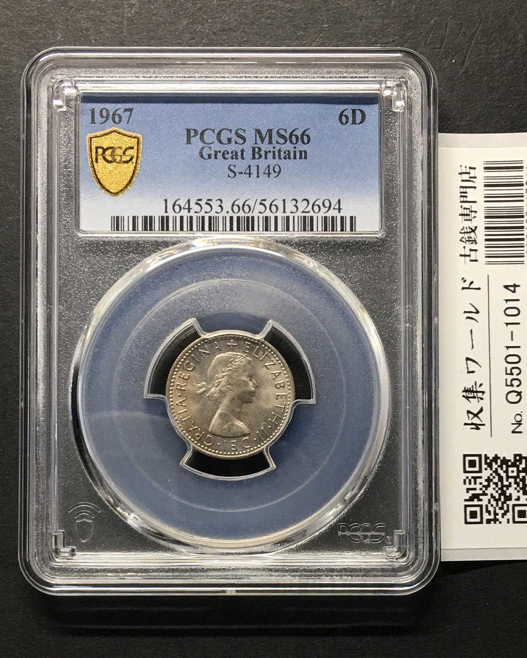 イギリス 6ペンス白銅貨 1967年銘 エリザエス女王2世 PCGS-MS66