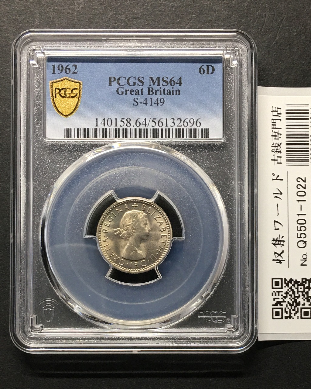 イギリス 6ペンス白銅貨 1962年銘 エリザエス女王2世 PCGS-MS64
