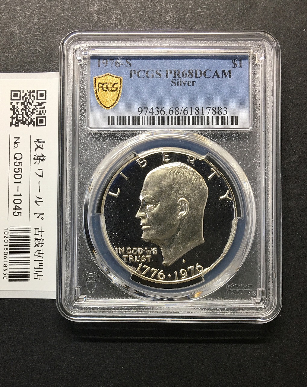 アメリカ 1ドル銀貨 1976年銘 ドワイト・D・アイゼンハワー PCGS-PR68DCAM