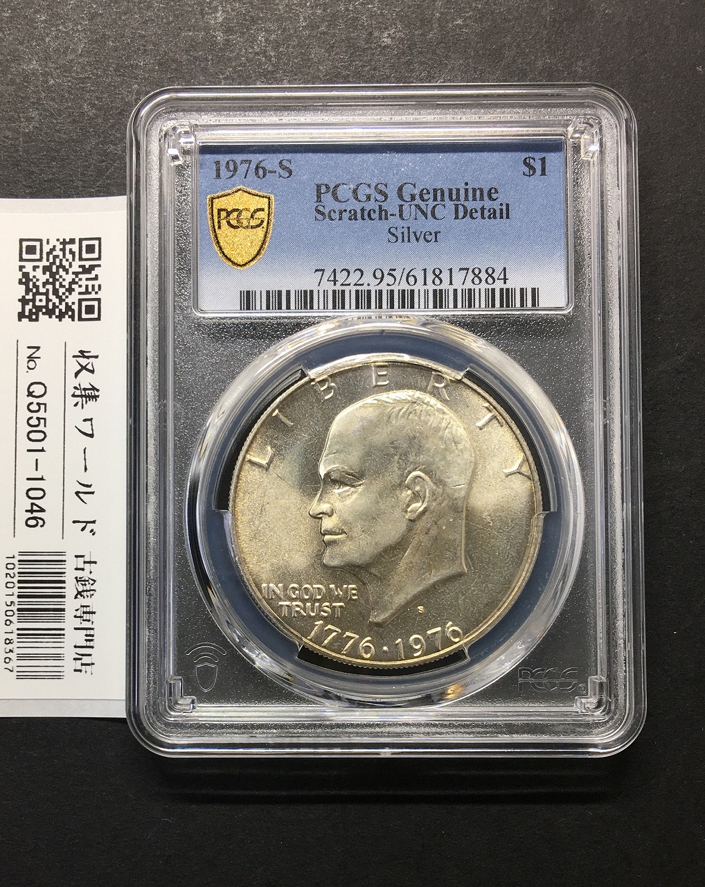 アメリカ 1ドル銀貨 1976年銘 ドワイト・D・アイゼンハワー PCGS-UNC-D
