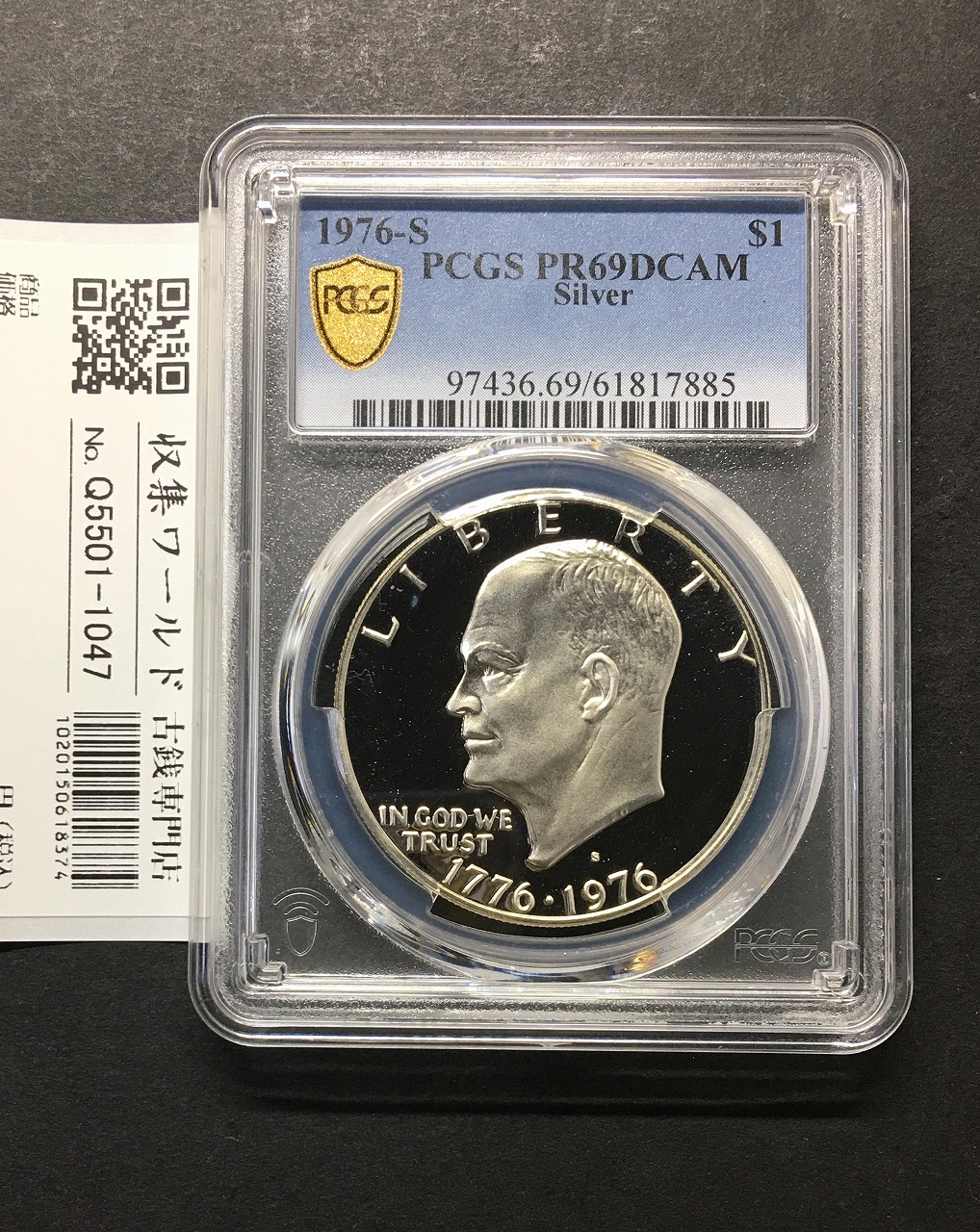 アメリカ 1ドル銀貨 1976年銘 ドワイト・D・アイゼンハワー PCGS-PR69DCAM