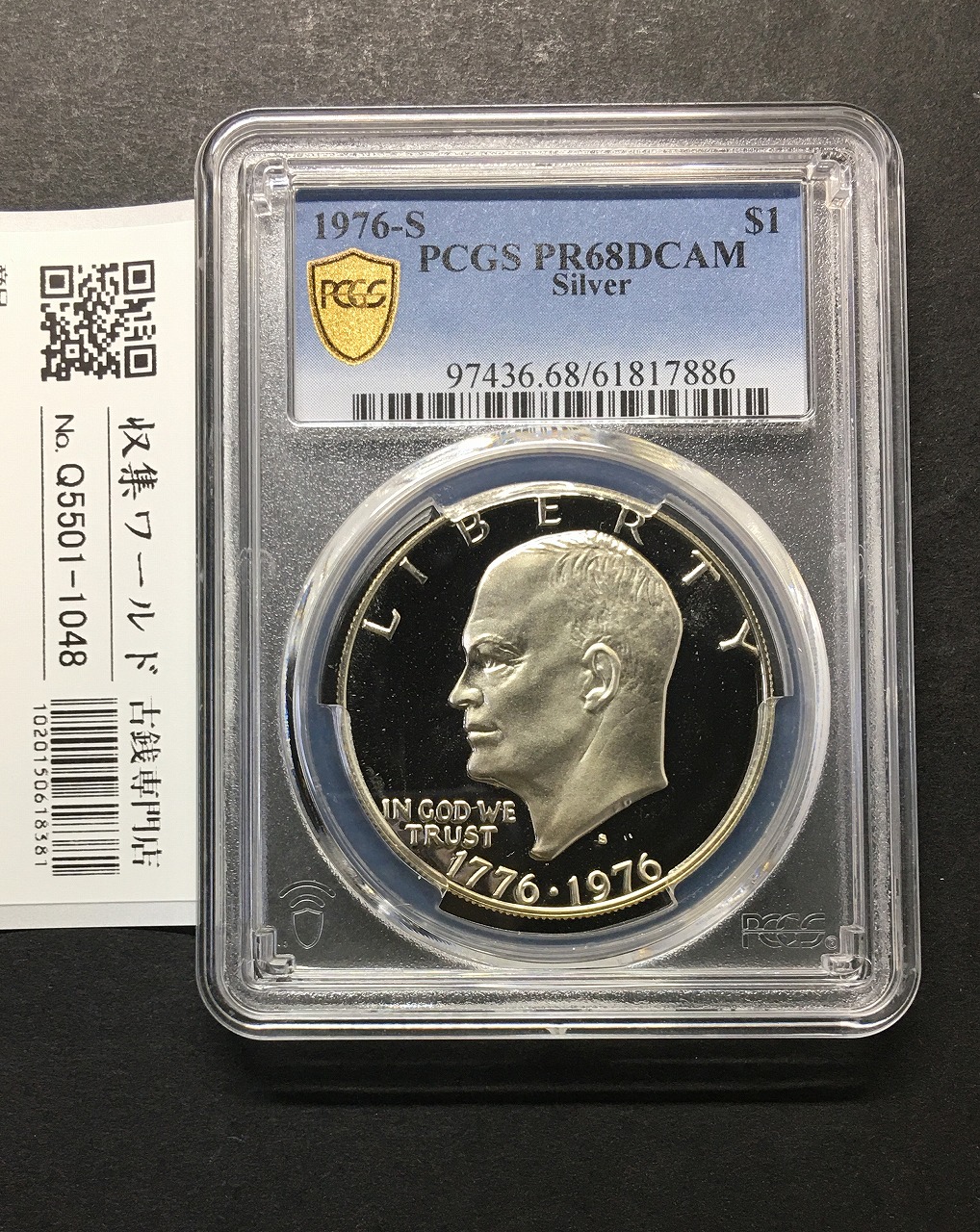 アメリカ 1ドル銀貨 1976年銘 ドワイト・D・アイゼンハワー PCGS-PR68DCAM