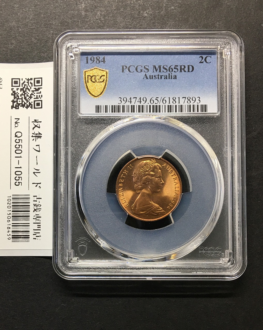 オーストラリア2セント青銅貨 1984年銘 エリマキトカゲ PCGS-MS65RD