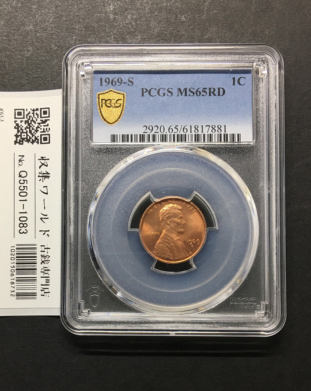 米国 1セント銅貨 1969年 Sマーク リンカーン大統領像 PCGS-MS65RD