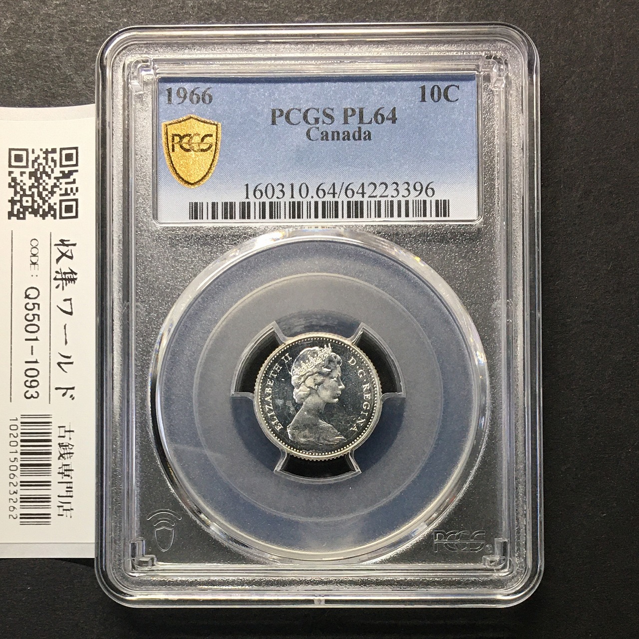 カナダ 10セント銀貨 1966年銘 帆船ブルーノーズ/エリザベス女王肖像 PCGS-PL64