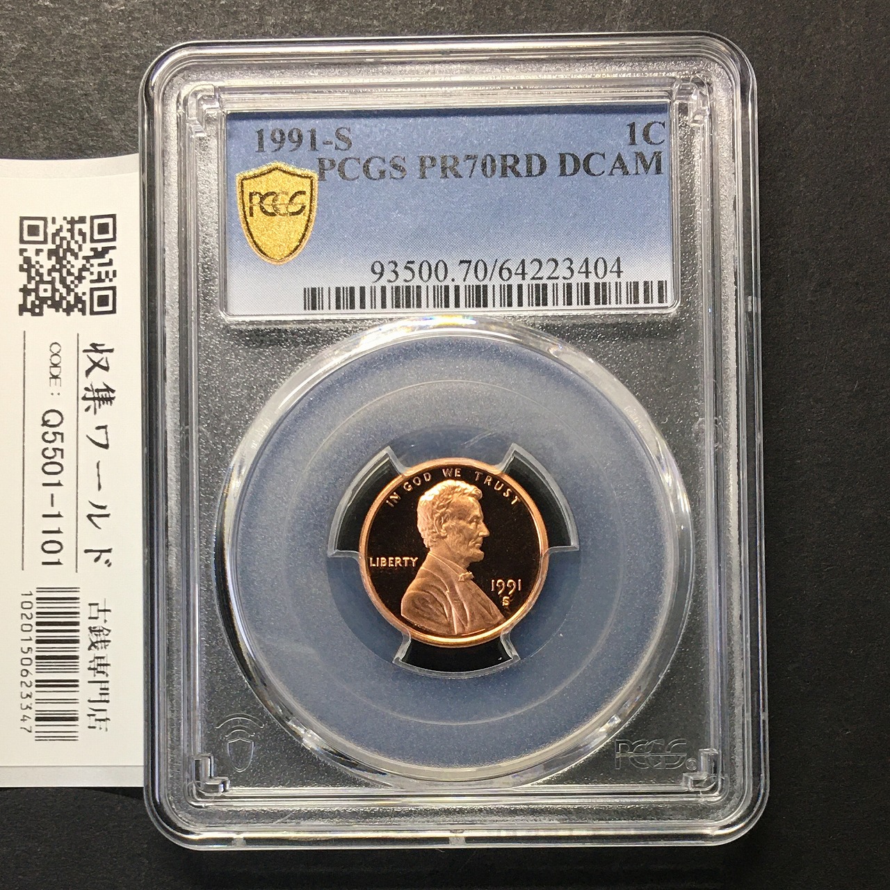 米国 1セント銅貨 1991年 Sマーク リンカーン大統領像 PCGS-PR70DCAM RD