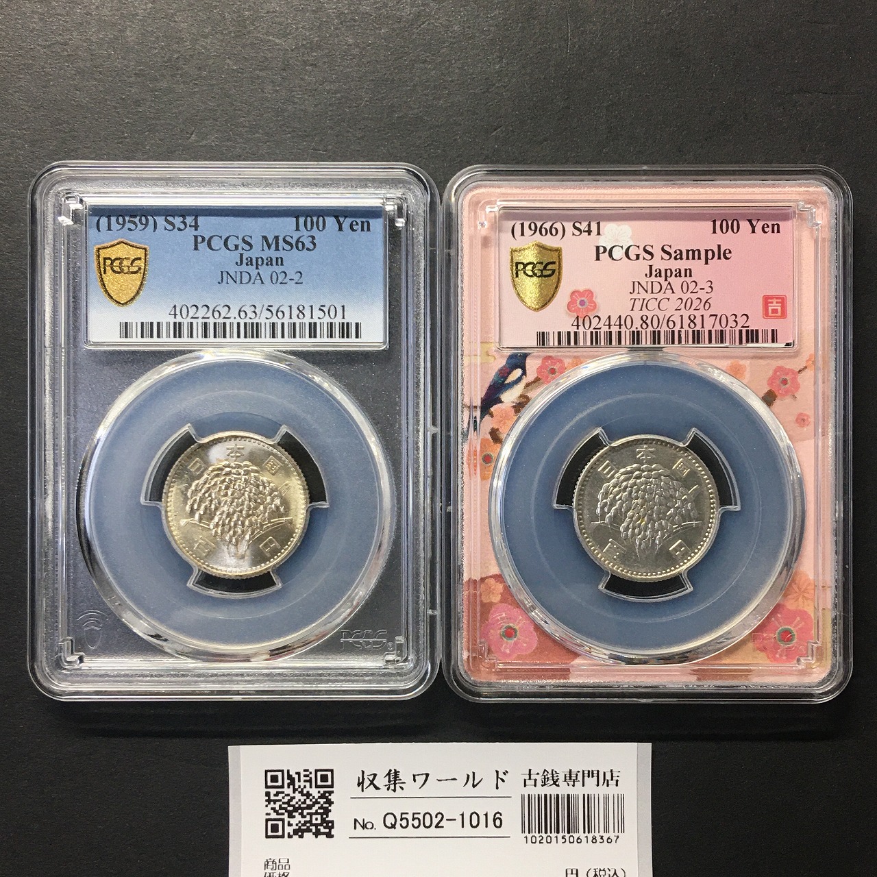 稲100円 銀貨 昭和34年/昭和41年銘 2枚セット TICC限定SPスラブ PCGS-MS63