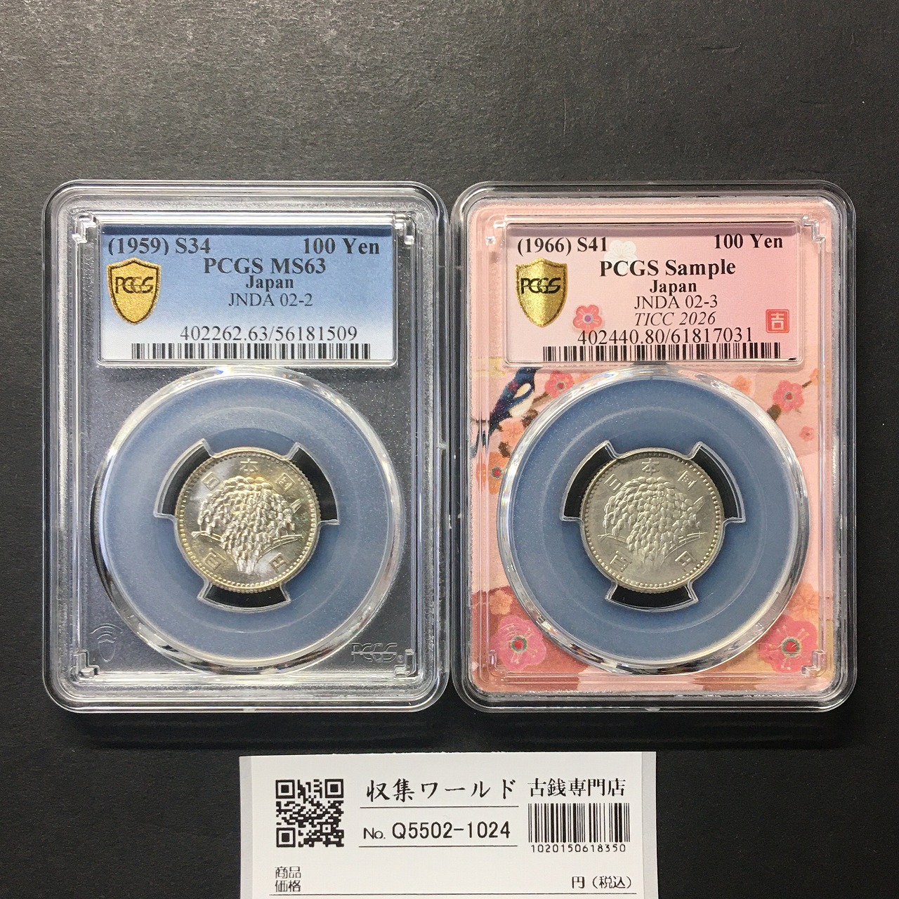 稲100円 銀貨 昭和34年/昭和41年銘 2枚セット TICC限定SPスラブ PCGS-MS63
