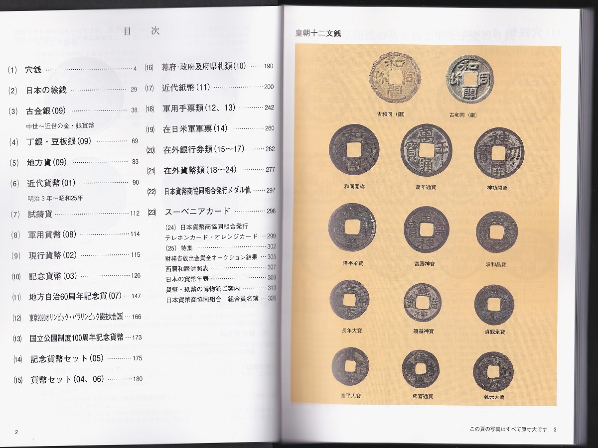 日本貨幣カタログ 2025 日本貨幣商協同組合発行 日本貨幣図鑑-New | 収集ワールド